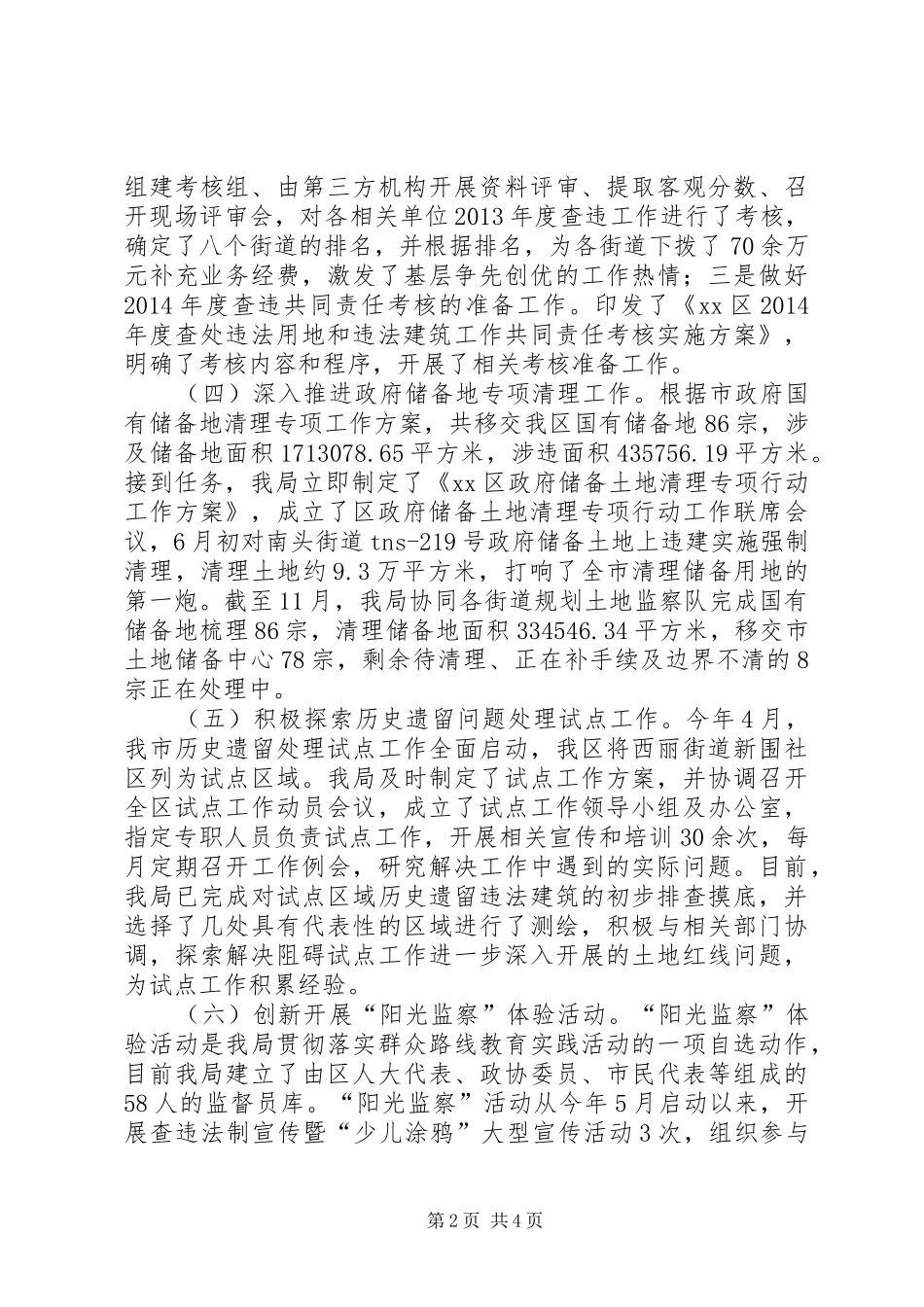 XX年区规划土地监察局依法行政工作报告_第2页