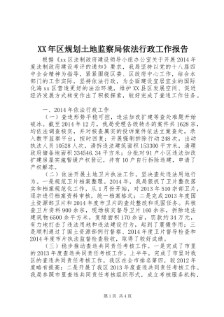 XX年区规划土地监察局依法行政工作报告