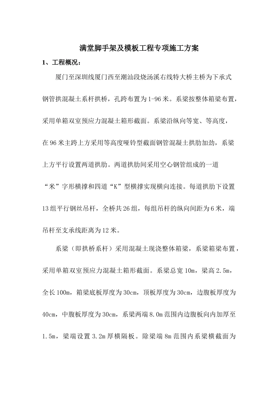 第二部分：1、满堂脚手架工程专项方案_第2页