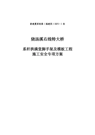 第二部分：1、满堂脚手架工程专项方案
