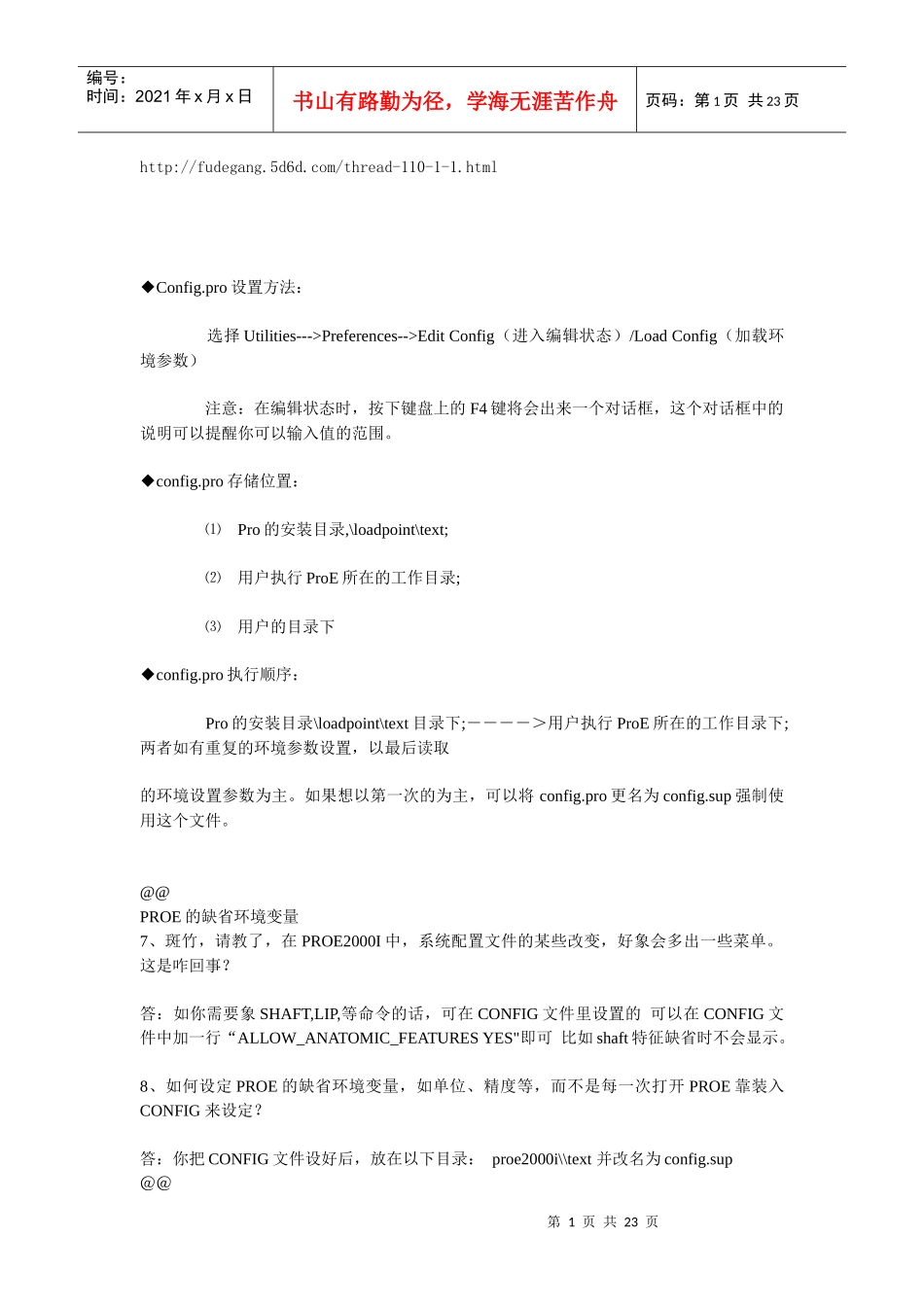 人力资源-2022PROE的环境变量设置_第1页