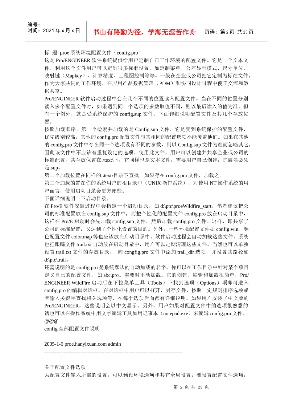 人力资源-2022PROE的环境变量设置_第2页