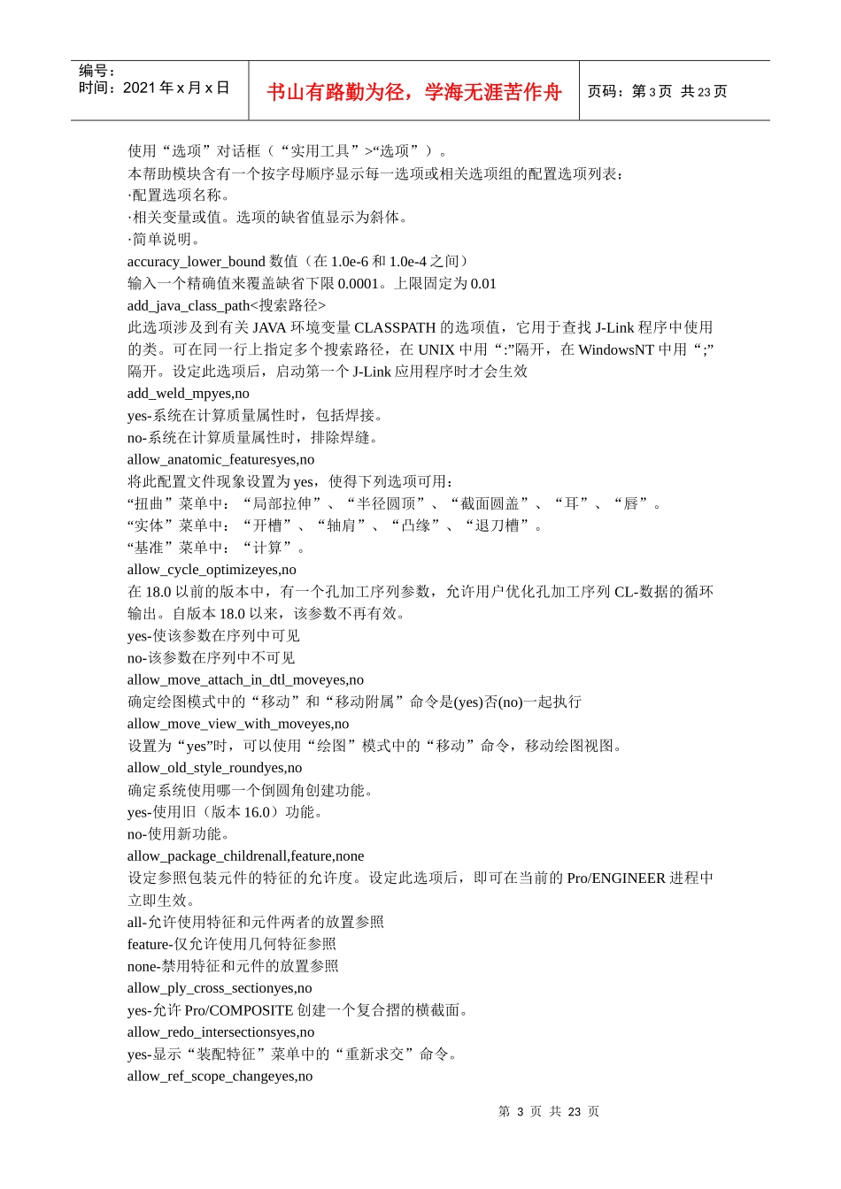 人力资源-2022PROE的环境变量设置_第3页