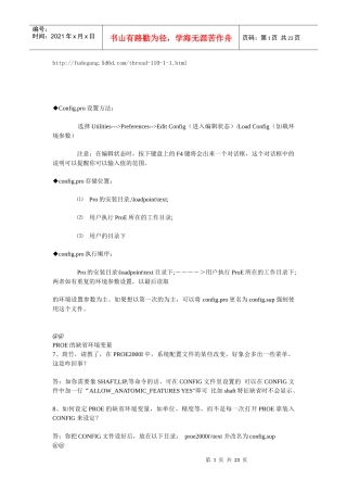 人力资源-2022PROE的环境变量设置