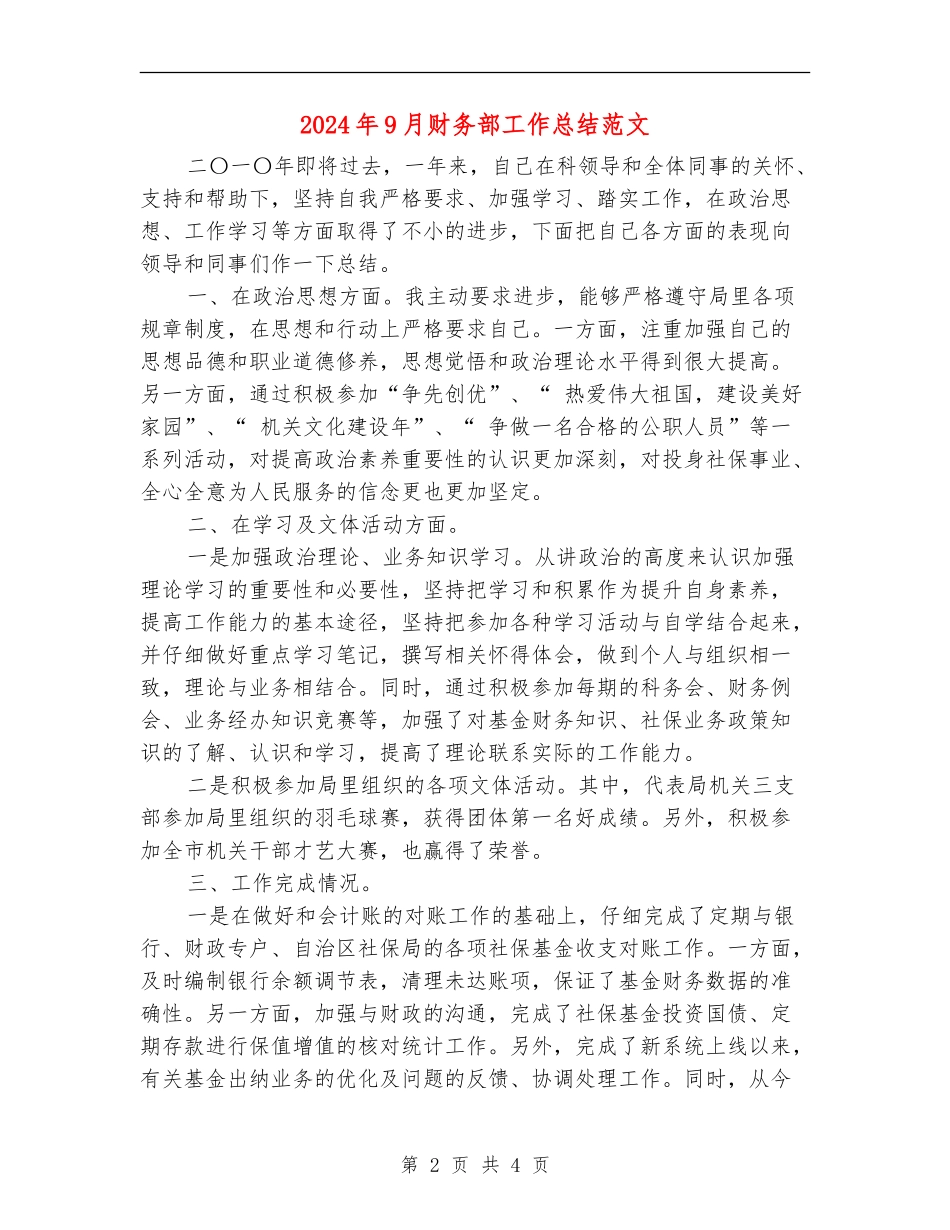 2024年9月财务部工作总结范文_第2页