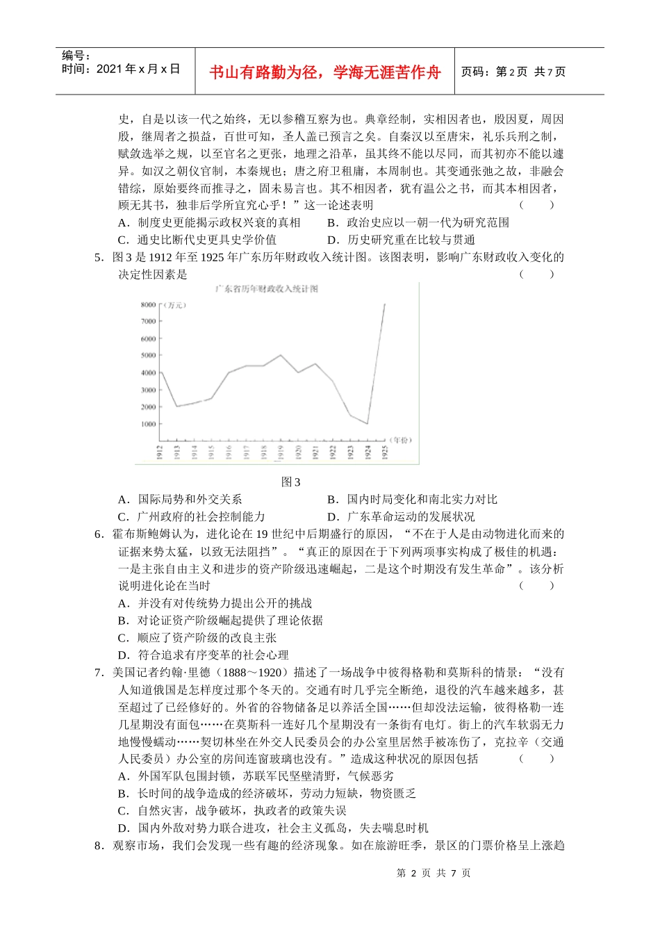上海五校XXXX届合作自主选拔通用基础测试(人文与社会)无答案(高考)_第2页