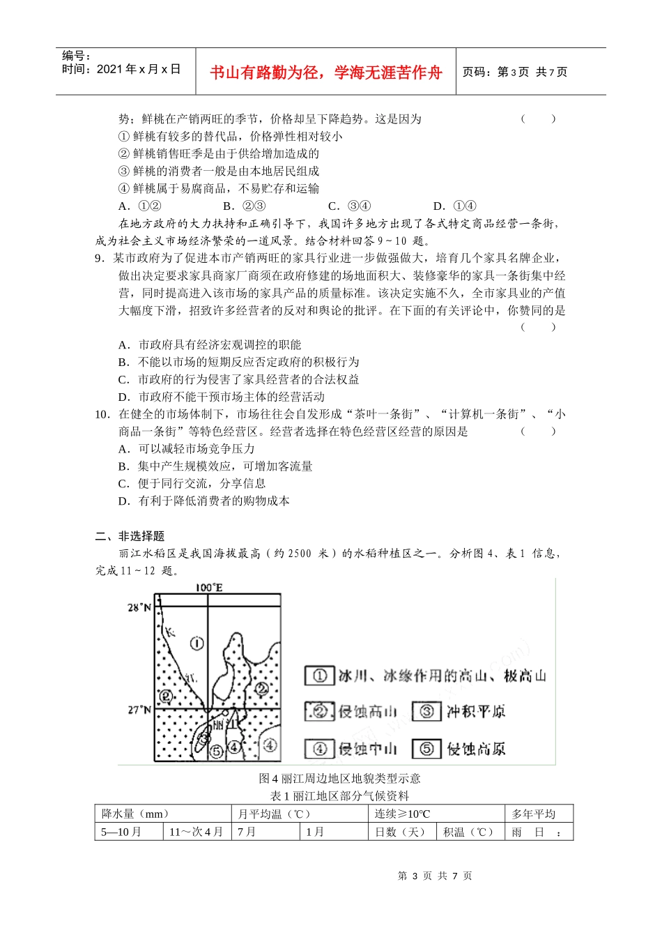 上海五校XXXX届合作自主选拔通用基础测试(人文与社会)无答案(高考)_第3页
