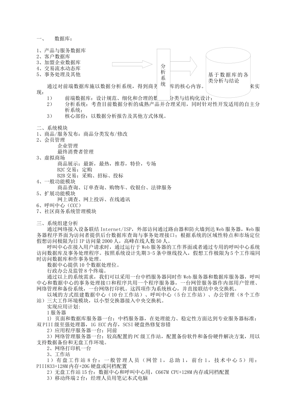 金维网社区服务网络系统规划文档_第2页