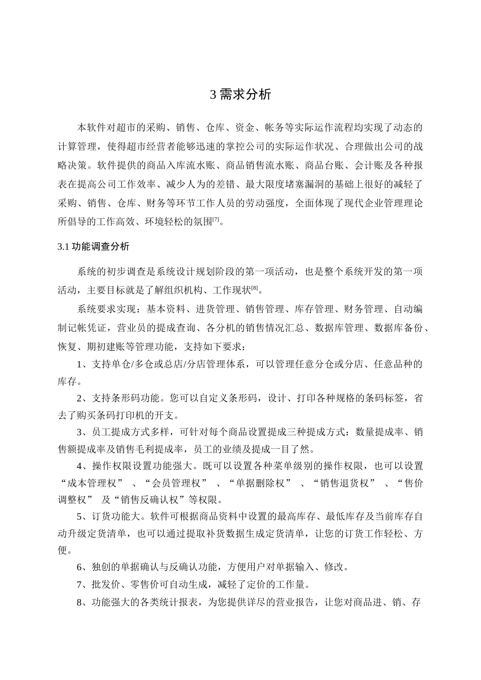 进销存管理系统-参考数据库_第1页