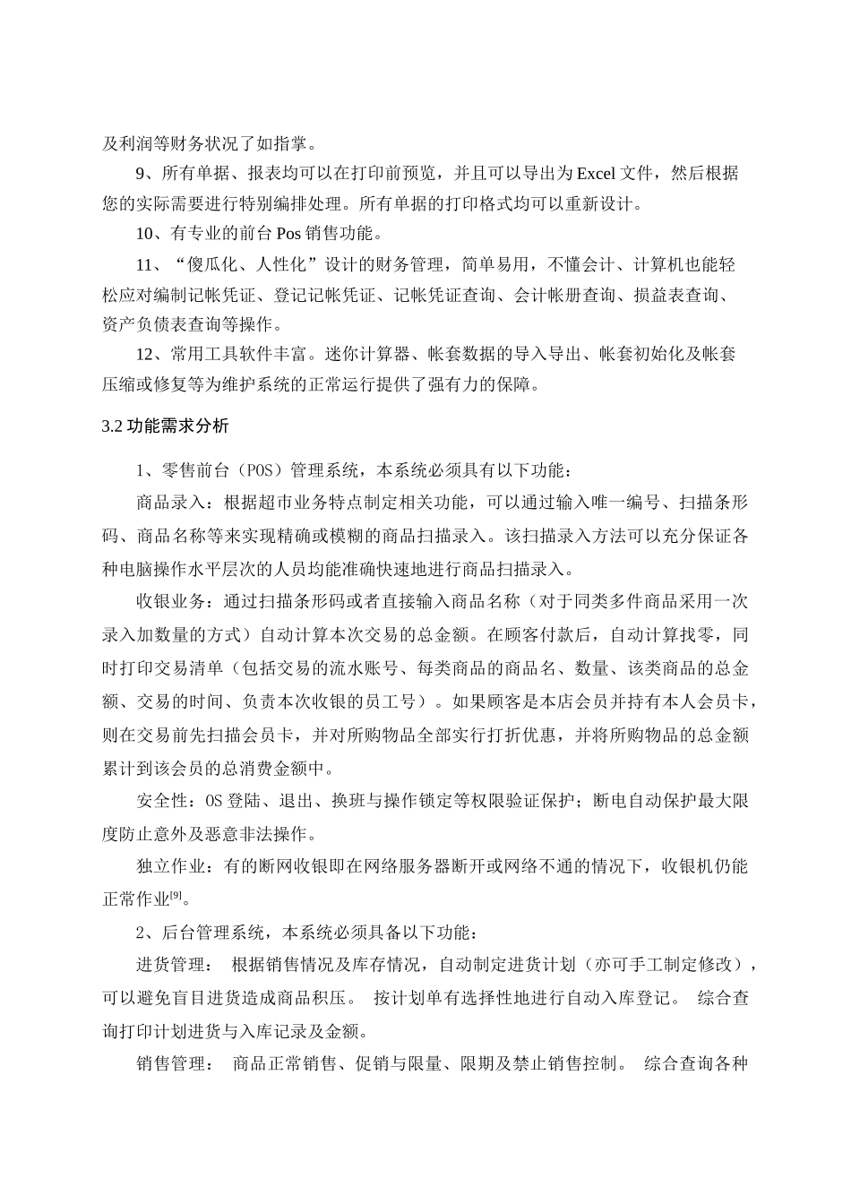 进销存管理系统-参考数据库_第2页