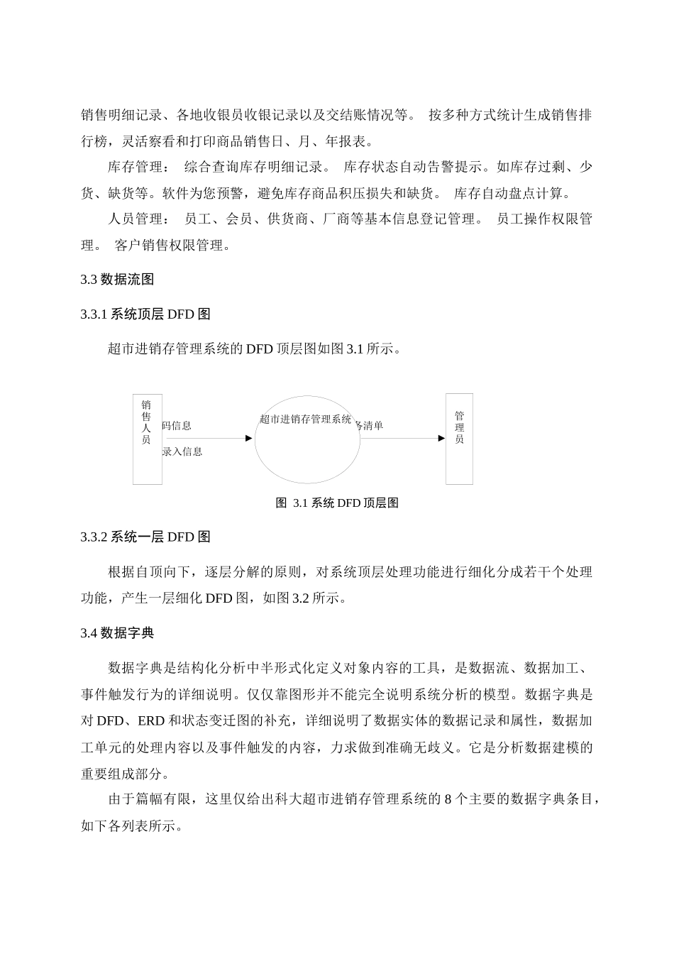 进销存管理系统-参考数据库_第3页
