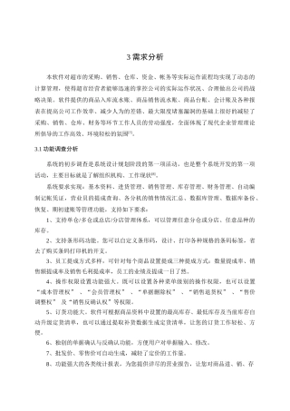 进销存管理系统-参考数据库