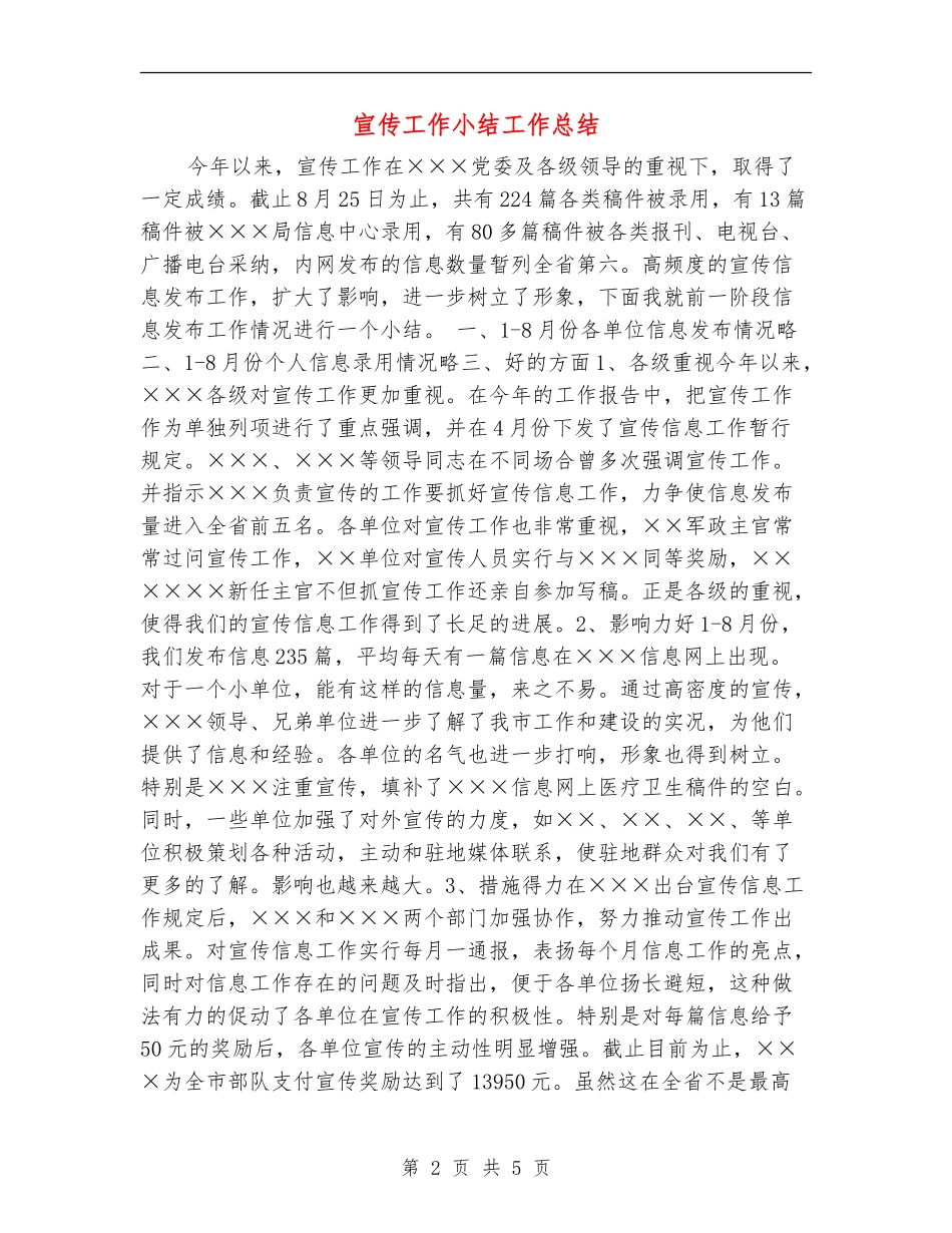 宣传工作小结工作总结_第2页