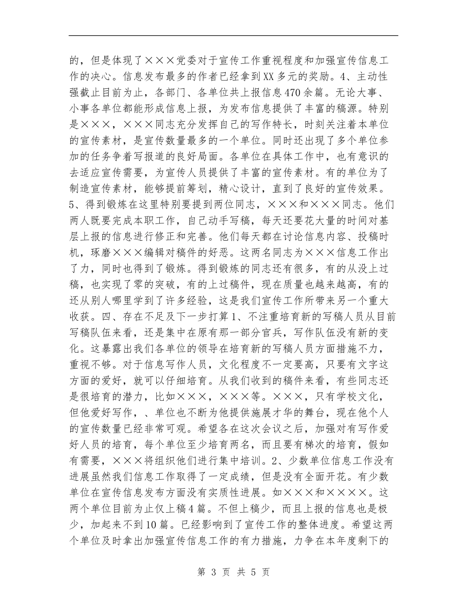 宣传工作小结工作总结_第3页