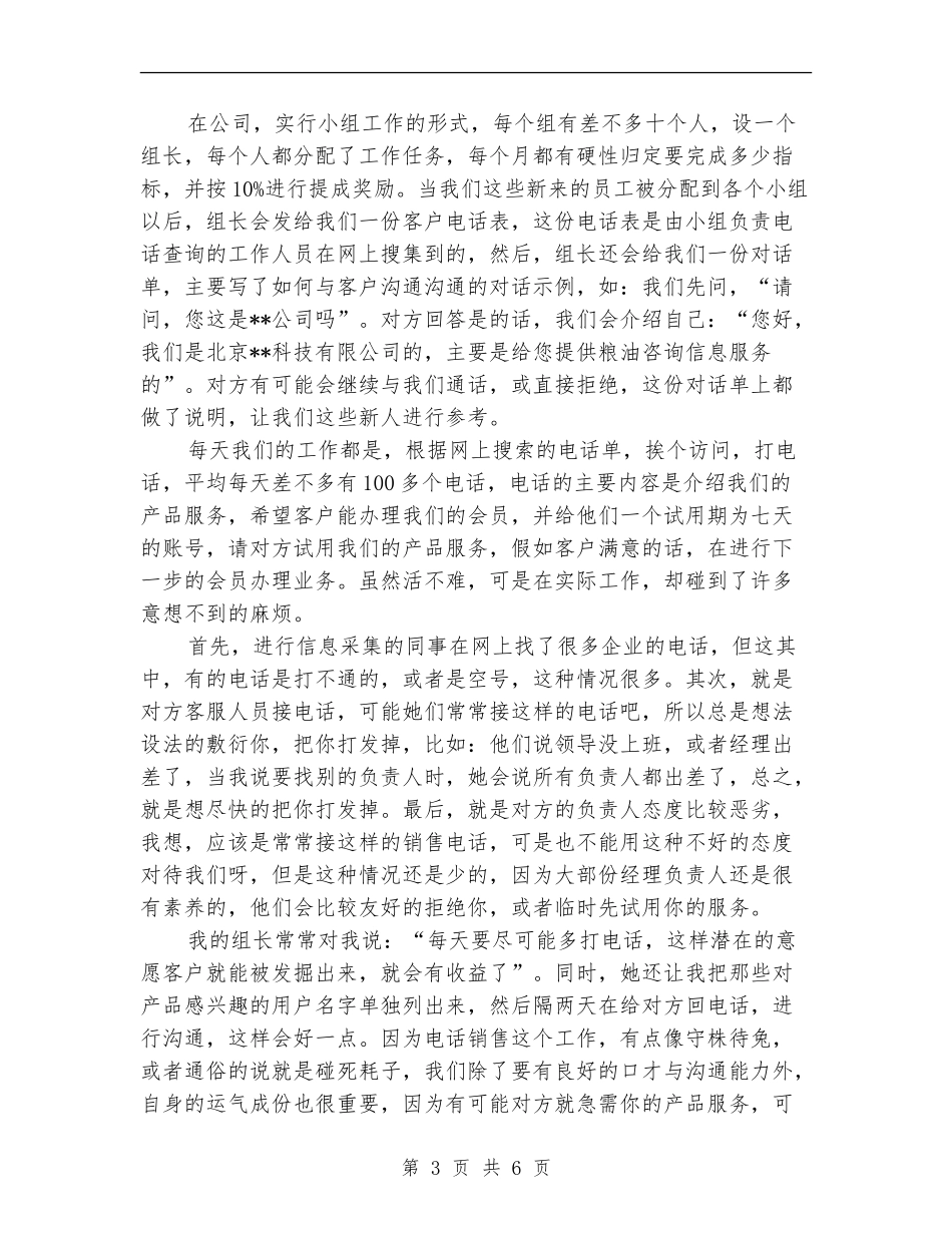 2024年电话销售试用期工作总结_第3页