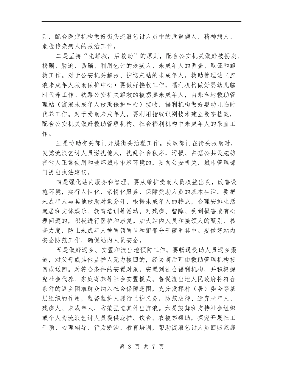 救助管理个人工作总结_第3页
