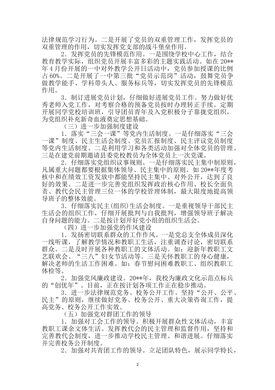 党建示范点创建工作事迹材料_第2页