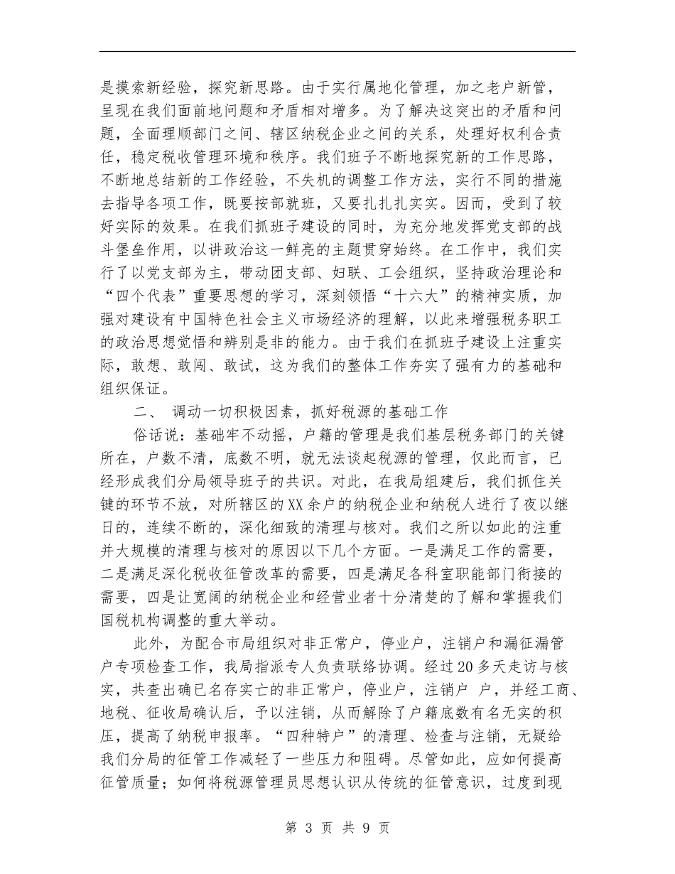 税务分局财务工作总结_第3页