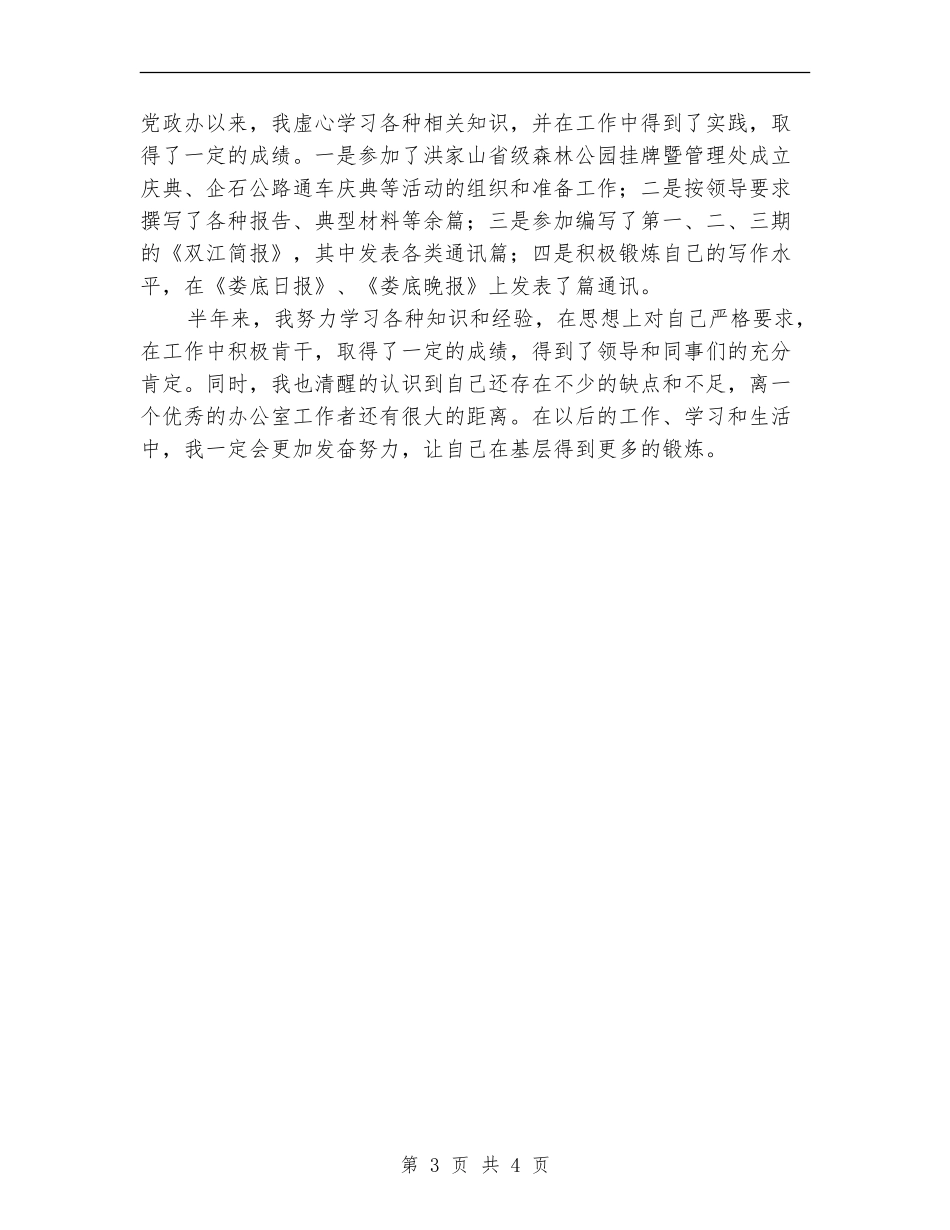 机关新录用公务员半年工作总结【新版】_第3页