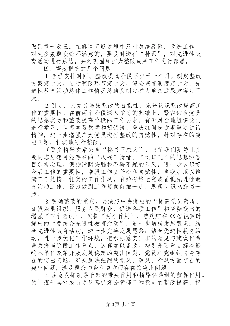 保持党员先进性第三阶段工作安排意见_第3页