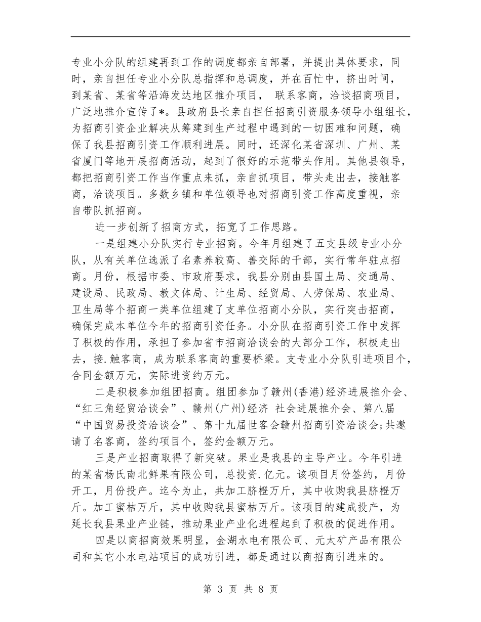 教育局招商引资的工作总结_第3页