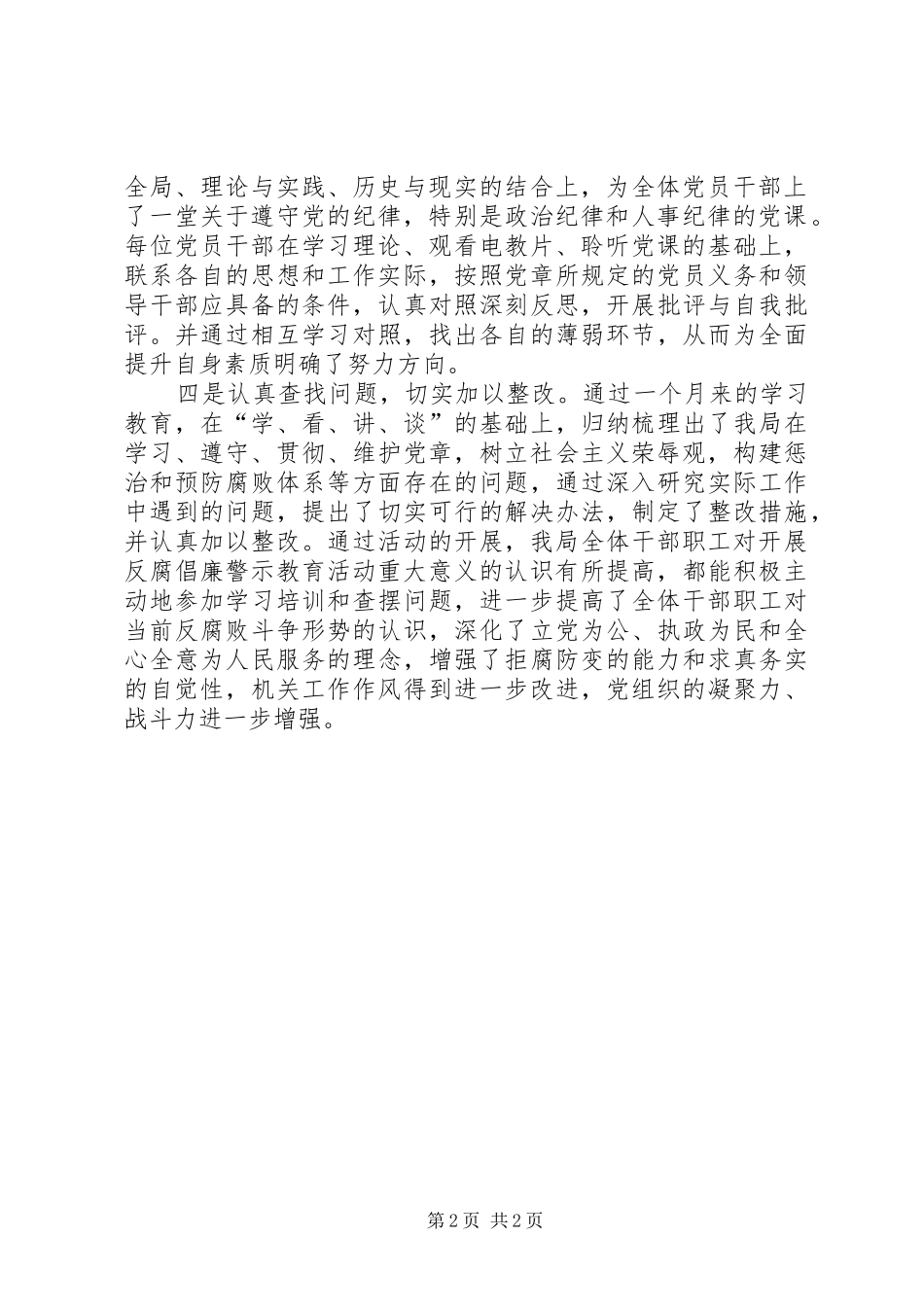【国土局开展党风廉政学习教育月活动计划】_第2页
