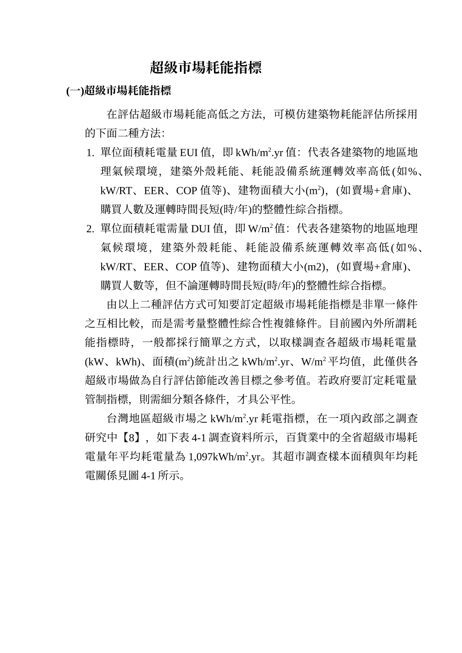 超级市场耗能指标)_第1页