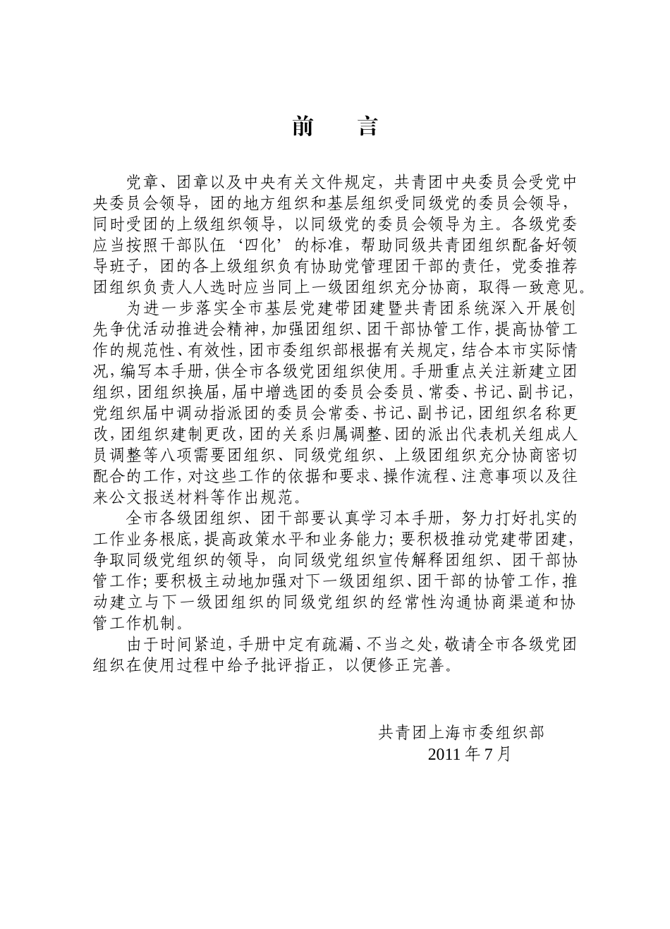 团组织团干部协管工作手册_第2页