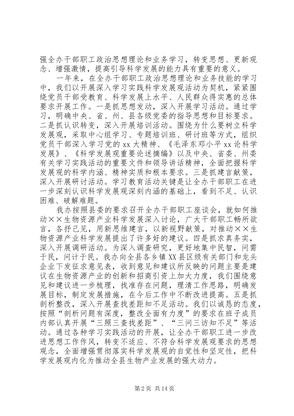 XX年生物资源开发创新办公室年工作总结及年工作计划范文_第2页