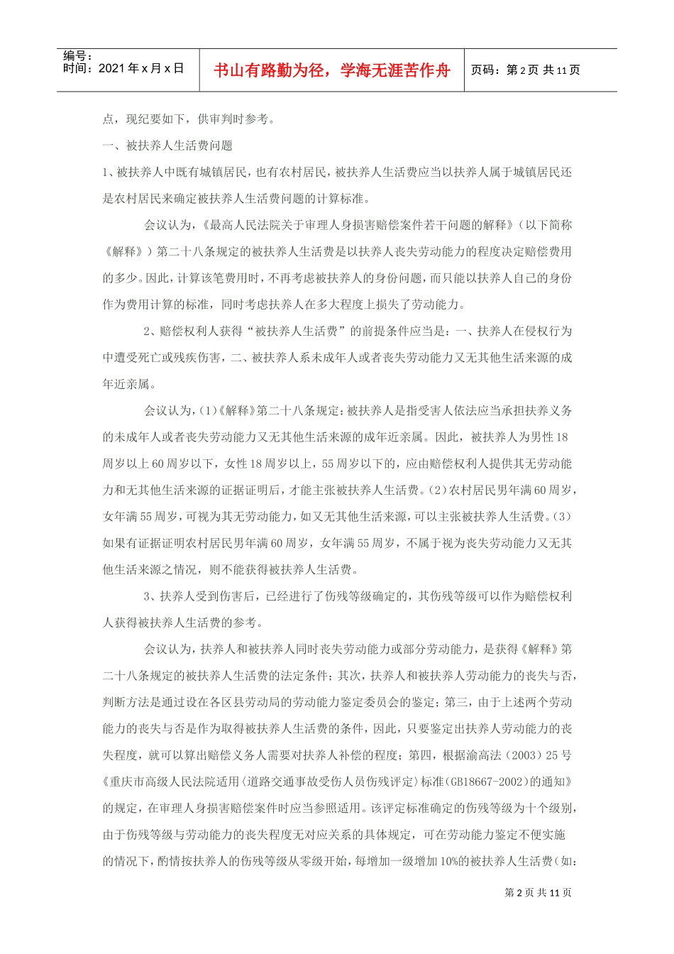 审理人身损害赔偿案件座谈会议_第2页