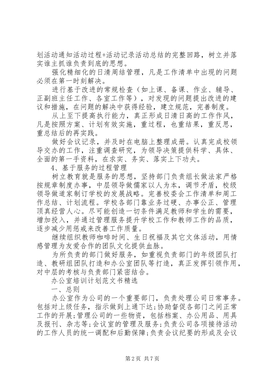 办公室培训计划范文书精选_第2页