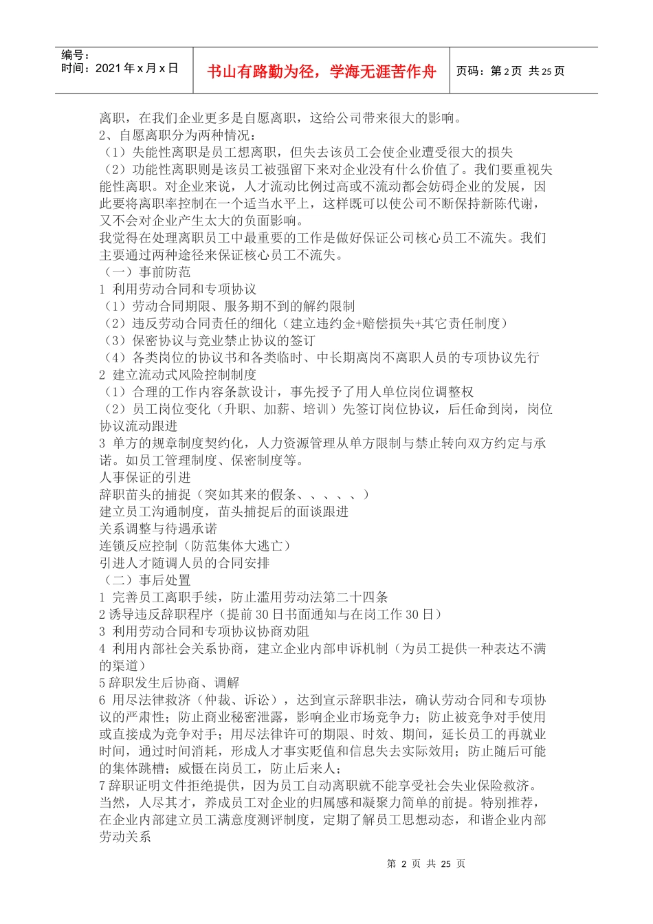 人力资源管理专业能力自述_第2页