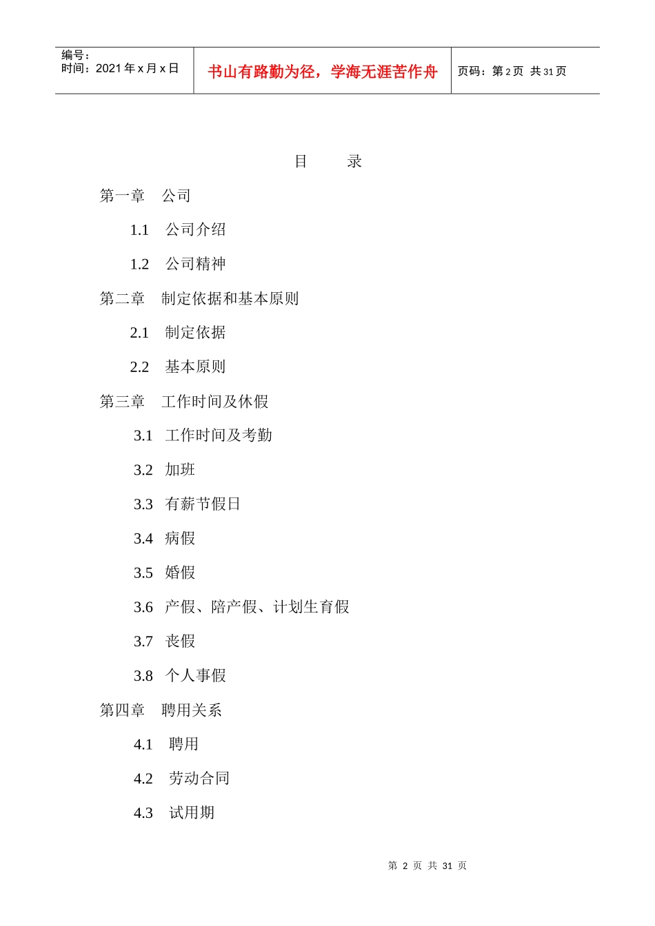 公司员工行为规范(草案)_第2页