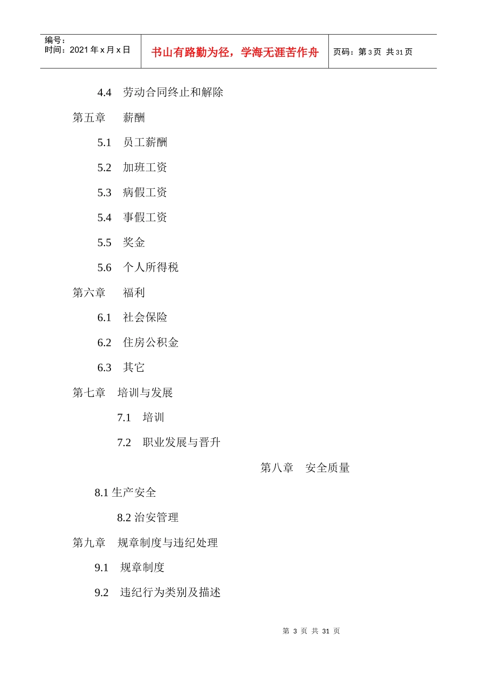 公司员工行为规范(草案)_第3页