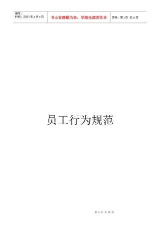 公司员工行为规范(草案)