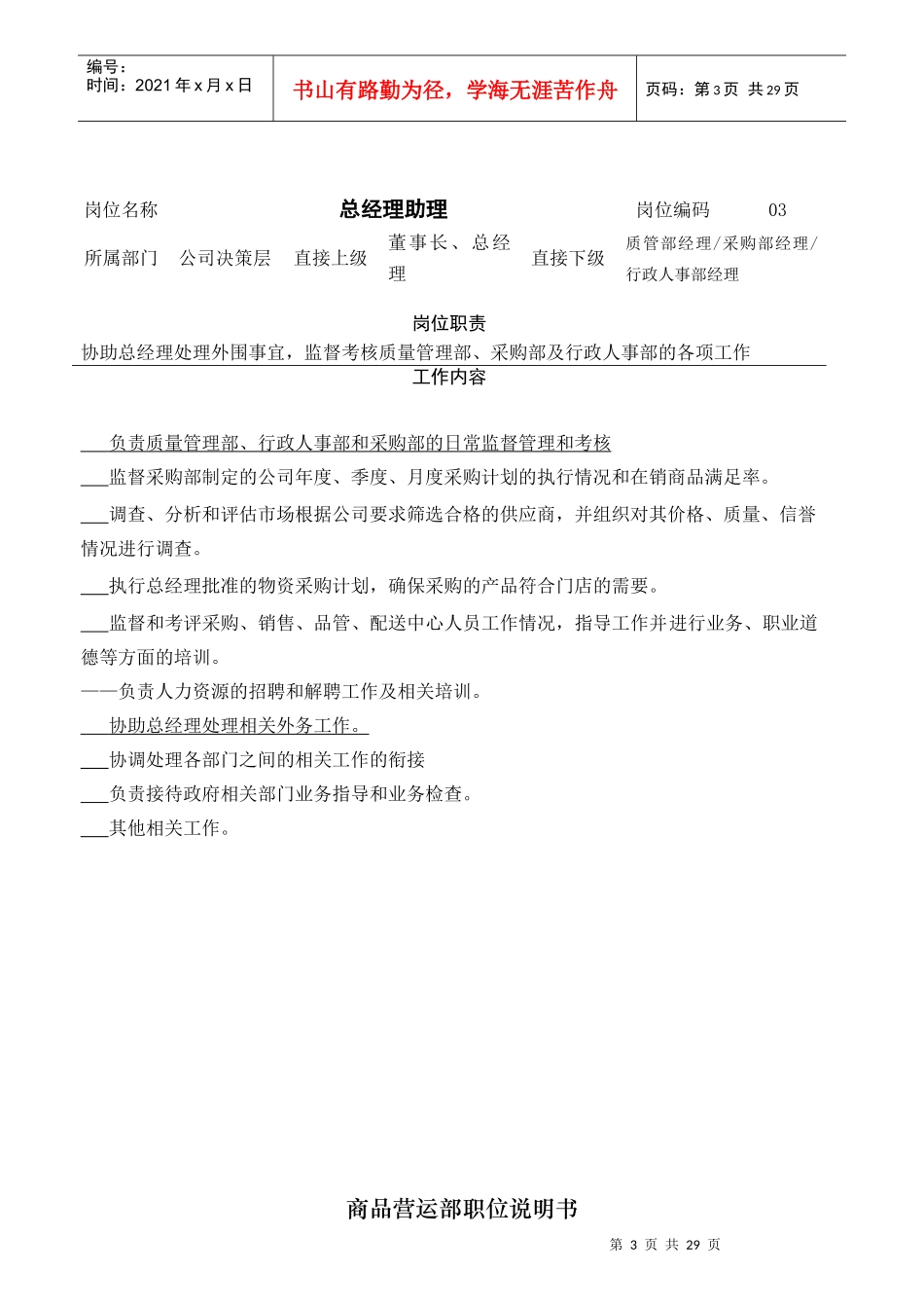 员工职位说明书范本_第3页