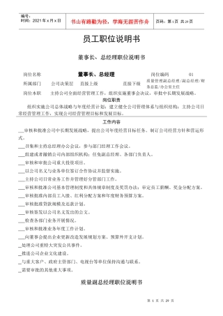 员工职位说明书范本
