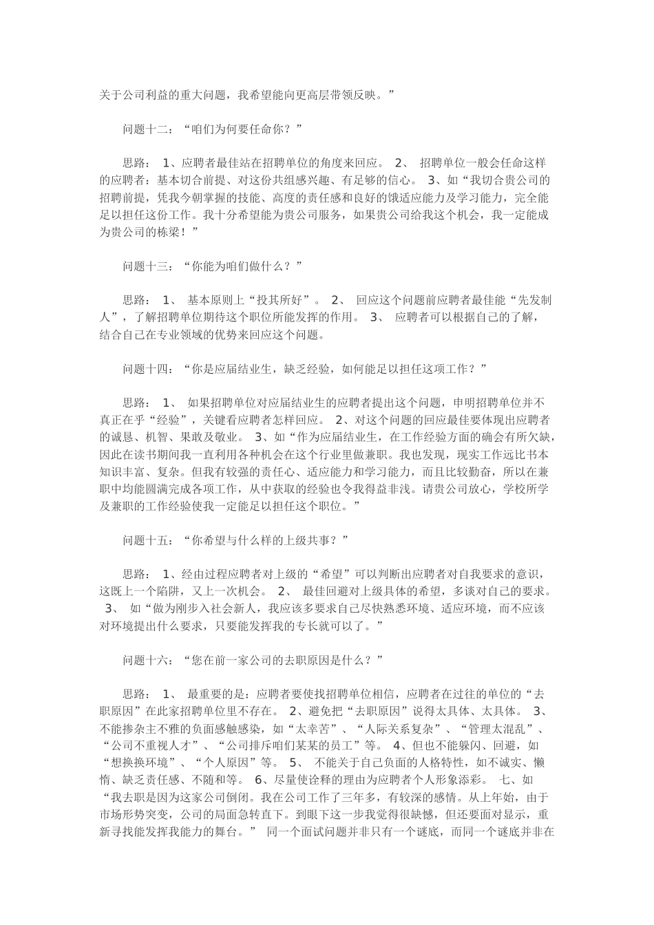 面试者-销售面试技巧_第3页