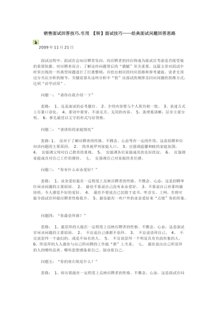 面试者-销售面试技巧