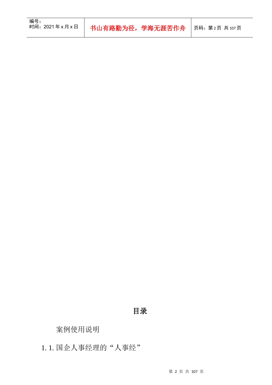 人力资源总监教学案例_第2页