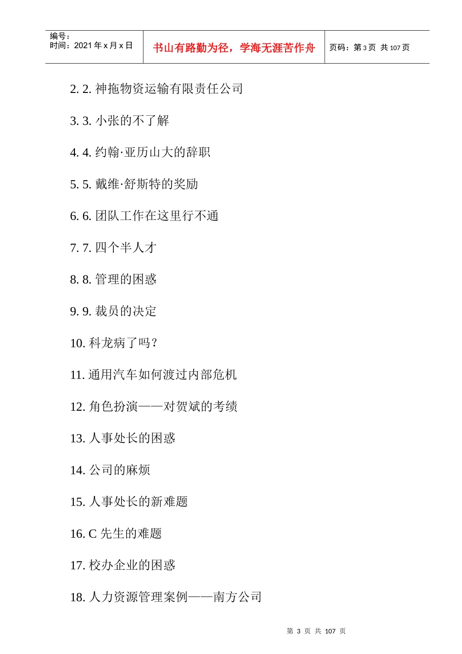 人力资源总监教学案例_第3页