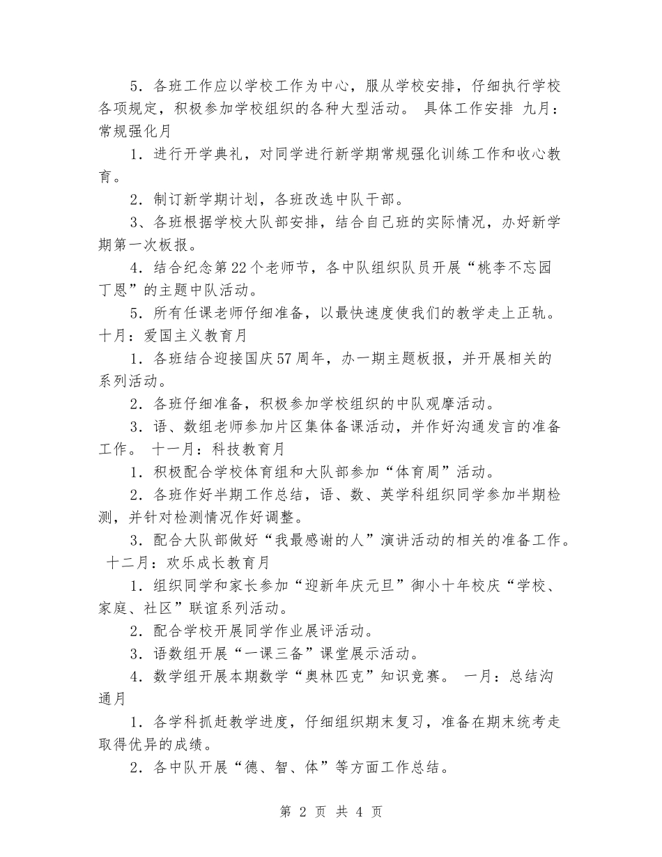 2024年秋五年级工作计划_第2页