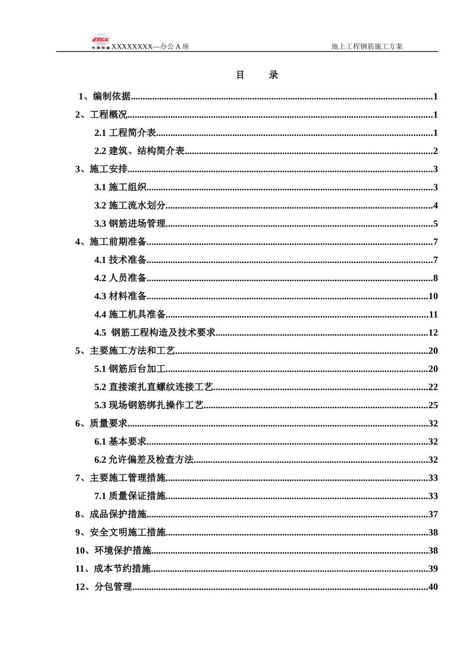办公A座地上钢筋工程施工方案培训讲义_第3页