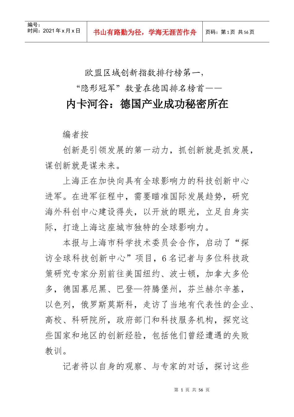 世界各国创新创业启示_第1页