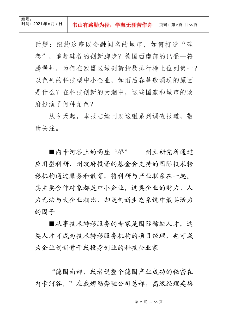 世界各国创新创业启示_第2页