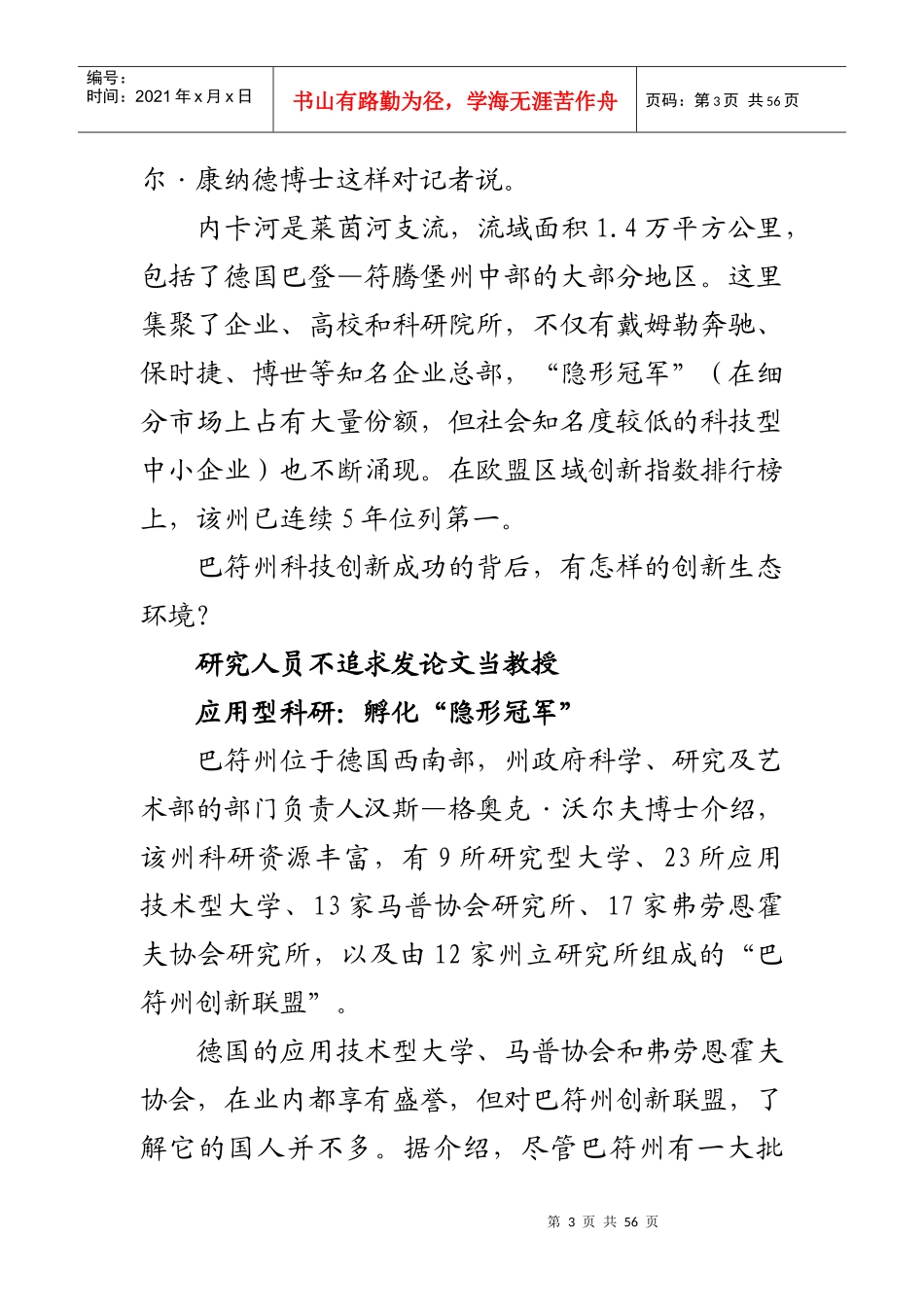 世界各国创新创业启示_第3页