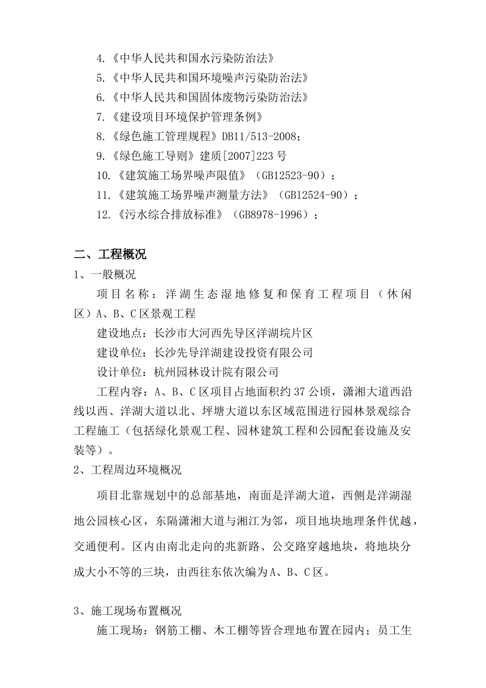 绿色施工专项方案(工地适用)_第2页