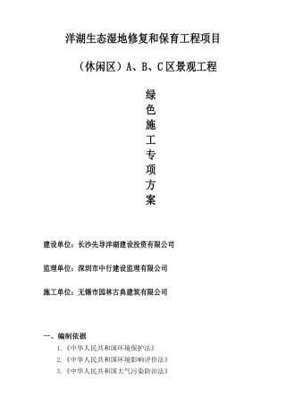 绿色施工专项方案(工地适用)