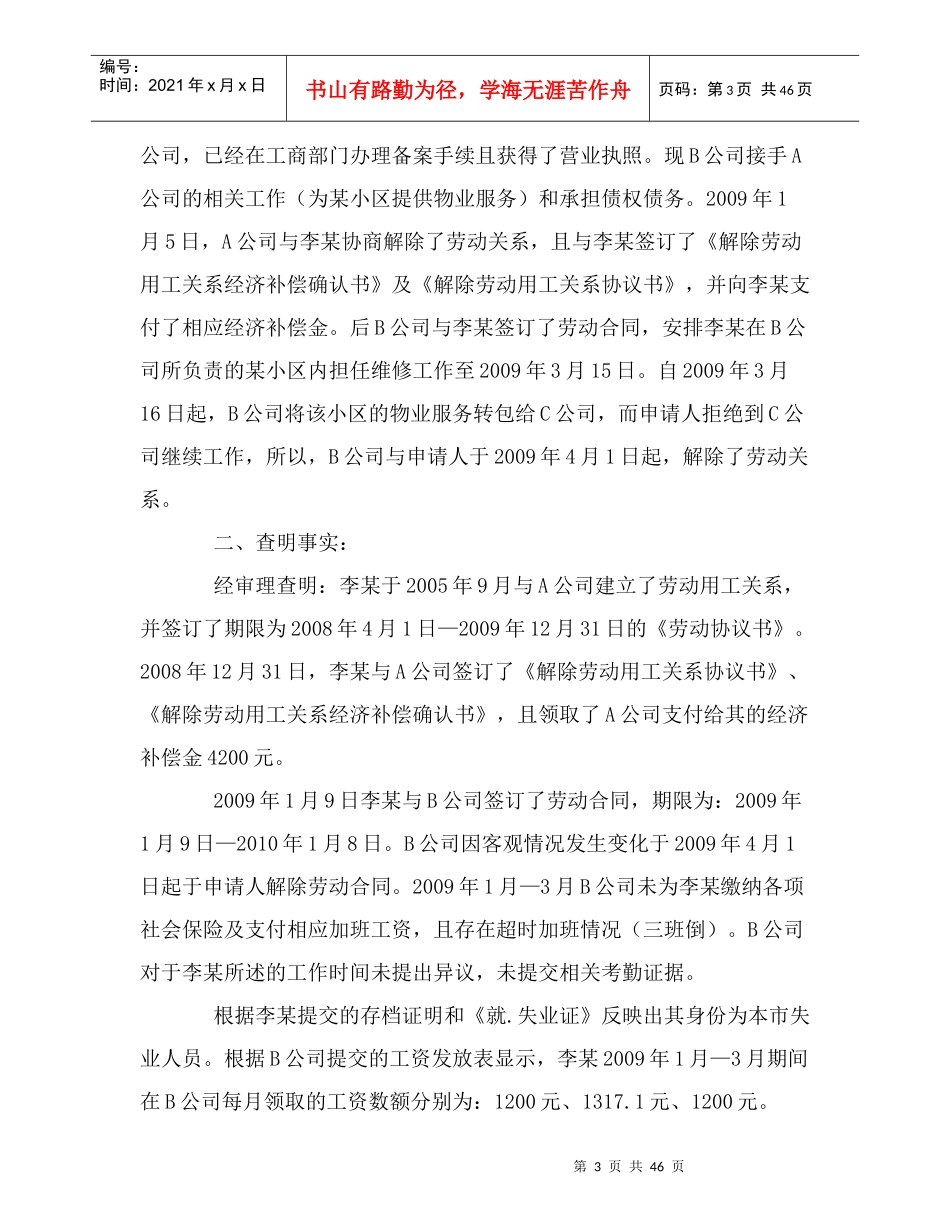 劳动人事争议案例评析_第3页