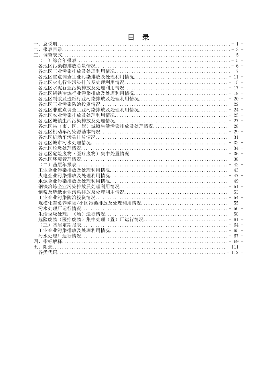 二、“十二五”环境统计报表制度_第3页